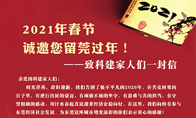 2021年戰(zhàn)“疫”持續(xù)，懇請(qǐng)大家遵守防護(hù)工作